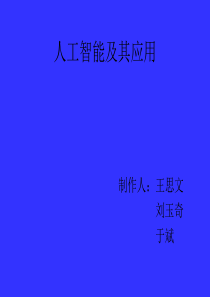 人工智能ppt