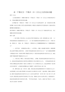 六下册单元一教案Word文档(4)