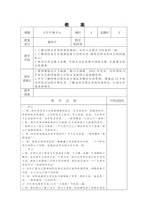 六下品德第三单元教案华平