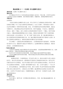 六下精品教案2比例的整理与复习