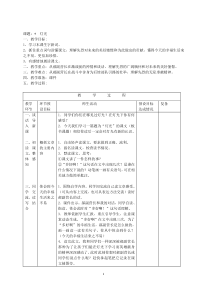 六下语文教案