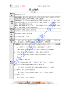 六二科1抵抗弯曲教学设计