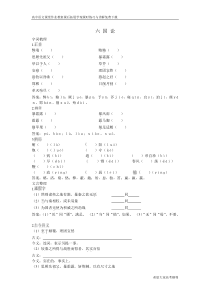 六国论【高中语文课堂作业教案课后拓展学案课时练习与详解】