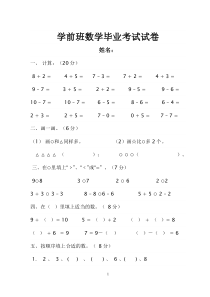 六坝小学2011年春幼儿园数学期末考试试卷