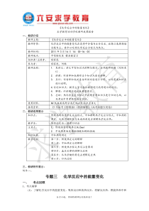 六安求学教育化学反应中的能量变化