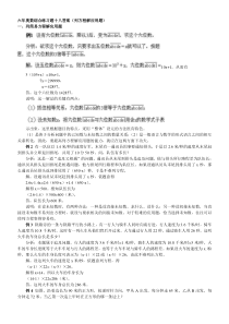 六年奥数综合练习题十八答案(列方程解应用题)