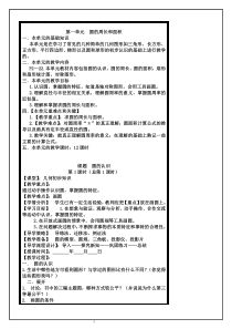 六年年级数学上册教案北师大