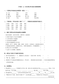 六年级(上)语文第五单元能力拓展检测卷(题目)