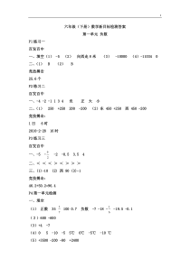 六年级(下册)数学新目标检测答案