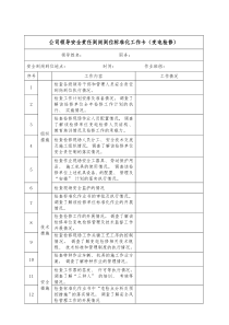 安全责任到岗到位标准化工作卡1