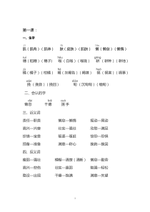 六年级上册S版语文生字形近字多音字近义词反义词