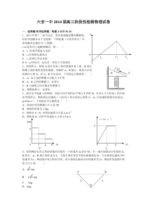 六安一中2014届高三阶段性检测物理试卷