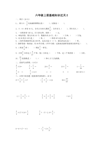 六年级上册数学基础知识过关