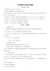 六年级上册数学知识点(概念)归纳与整理(人教版)