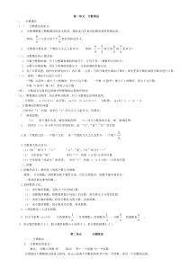 六年级上册数学知识点归纳