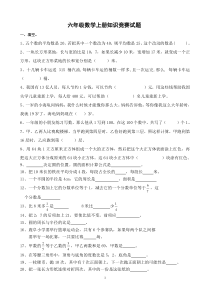 六年级上册数学竞赛试卷[1](1)