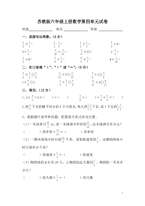 六年级上册数学第四单元试卷