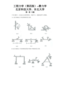 工程力学第4版(静力学)答案