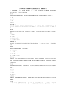 2017年初级会计职称考试《经济法基础》真题及答案