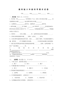 六年级上册科学试卷