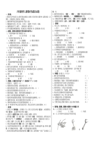 六年级上册科学试卷及答案(综合)