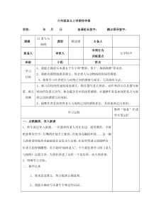 六年级上册第七单元导学案