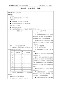 六年级上册第四单元科学导学案