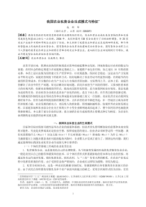 我国农业私营企业生成模式与特征(