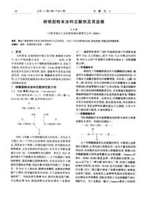 安徽化工耐候型粉末涂料