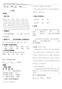 六年级上册语文第一单元随堂作业