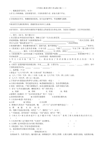 六年级上册语文第六单元练习卷集锦(五套)