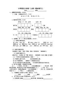 六年级上册语文试卷22