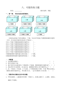 六年级上学期数学练习题(可能性)