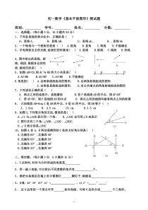 六年级下册(第五章基本平面图形)测试题