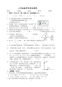 六年级下册4月26日数学周末乐园