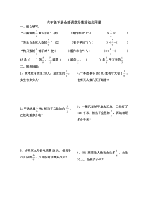 六年级下册全能课堂分数除法应用题