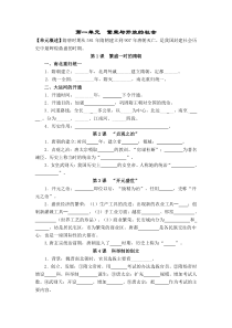 六年级下册历史