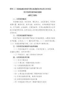 安徽省建设领域可再生能源新技术应用示范项目