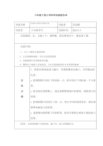 六年级下册小学科学实验报告单