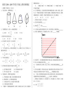 六年级上学期哈尔滨市南岗区期末调研试卷