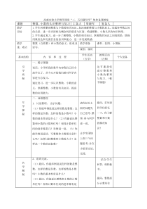 六年级下册数学总复习教案(2015年最新)[1]