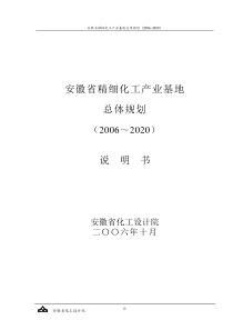 安徽省精细化工产业基地