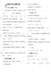 六年级下册数学期末测试卷2