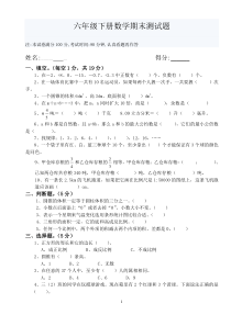 六年级下册数学期末考试题