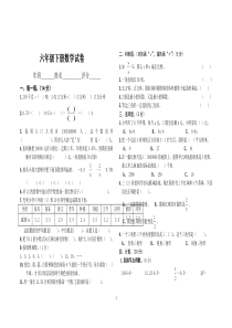 六年级下册数学期末试卷