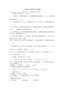 六年级下册数学重点考试题