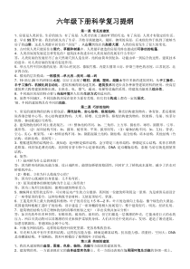 六年级下册科学复习知识点