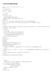 六年级下册科学教案(教科版)