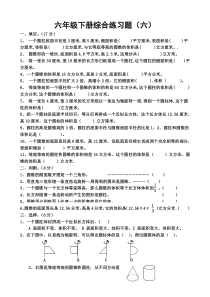 六年级下册综合练习题6