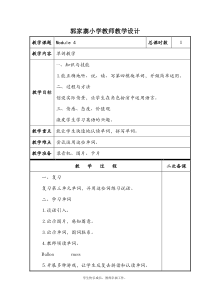 六年级下册英语教案第四单元5